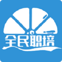 全民职培官网版