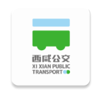 西咸公交最新版