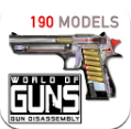 枪支世界枪支拆卸（World of Guns）