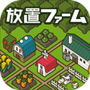 放置农场手机版