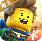乐高无限废土重生版