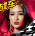 极速世界战车1.0.46