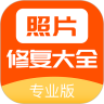 照片修复大全 vv1.19