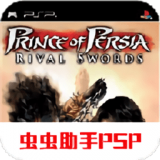 波斯王子宿敌之剑