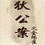 狄公案之金丝雀手机版 vv2.5