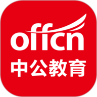 中公教育免费正版