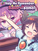 帮我想起吧!觉大人たすけて！おつかれさとり様官网版