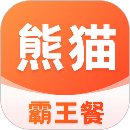 熊猫霸王餐免费正版