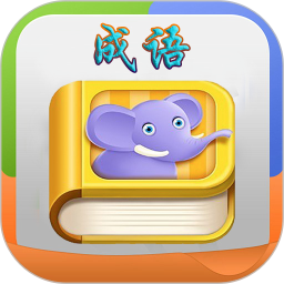 疯狂成语离线版