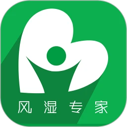 风湿专家定制版