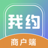 我约商户端 vv1.0.16