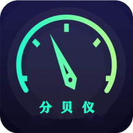 分贝仪噪音量免费正版