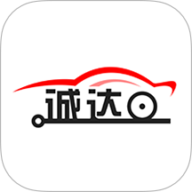 诚达车服正式版