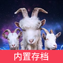 模拟山羊3胡闹多元宇宙精简版