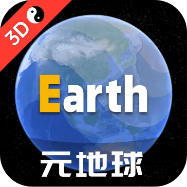 元地球Earth全新版本