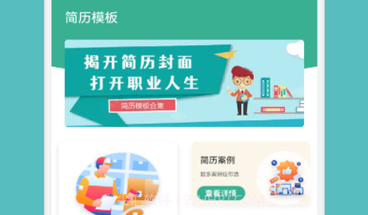 专业简历模板v1.12截图