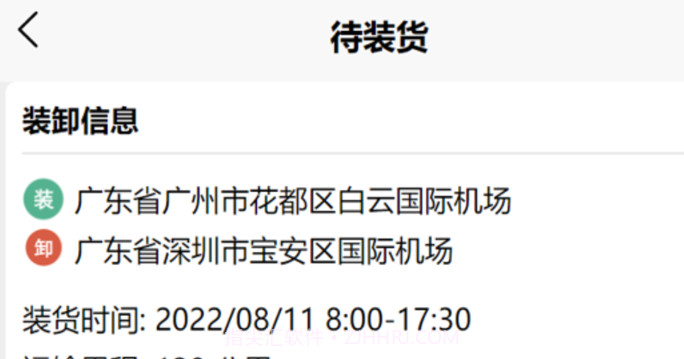 鹰眼司机版v1.1.7截图