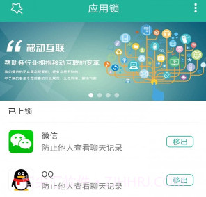 清泉应用锁v2.0.14截图