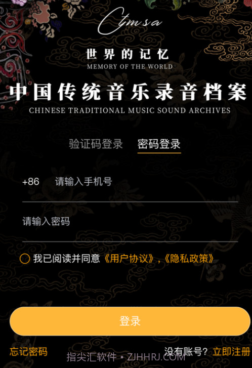 传统音乐档案v1.8.9截图