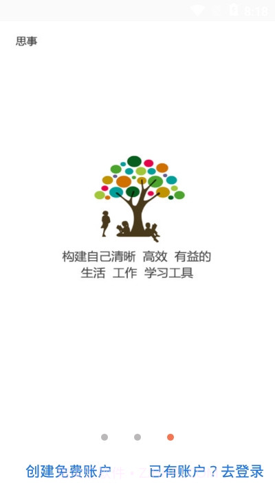 思事日程记事2.10截图