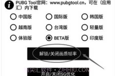 pubg画质助手v1.10截图