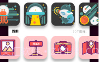 爱北极星百变图标v1.0.4截图