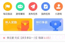 企鹅互助V1.0.7截图