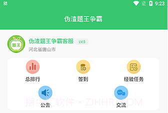 伪渣题王争霸v7.5.12截图