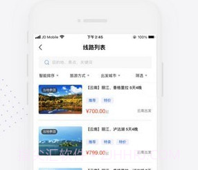 丁当旅游v1.0.9截图