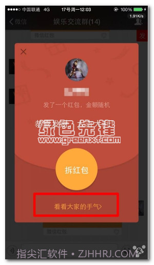 微信红包透视app(抢红包透视挂神器)V1.0.9V1.0.16截图