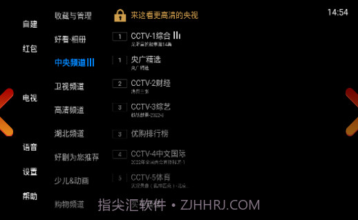 电视家5.0纯净版v3.10.5截图