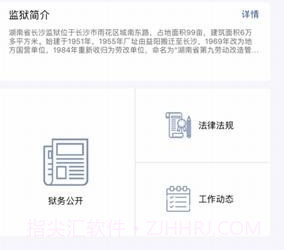 狱务通v1.8截图