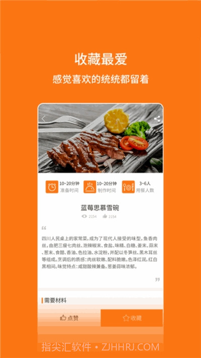 妈妈食谱1.0.7截图