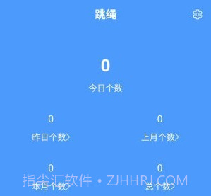 跳绳计数器v1.11截图