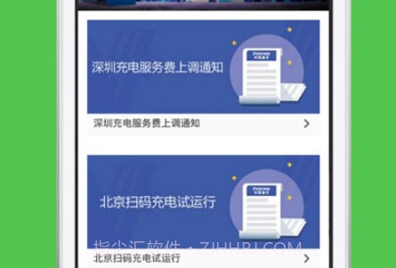 新充电圈v3.6.13截图