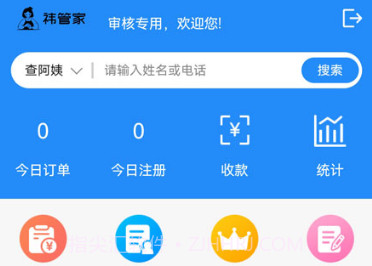 祎管家家政全能管理v3024.03.9截图