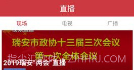 瑞安新闻APPV1.8截图