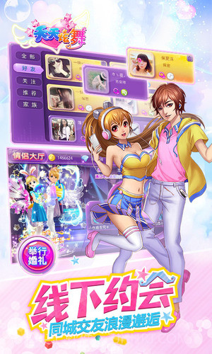 天天炫舞v1.11截图