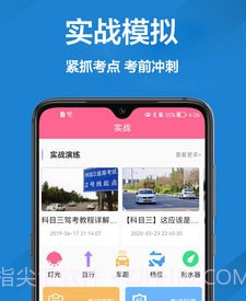 报考驾照v1.0.14截图