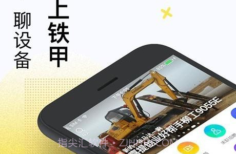 铁甲工程机械网v3.9.6.8截图