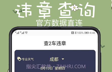 查2车违章v3.1.10截图