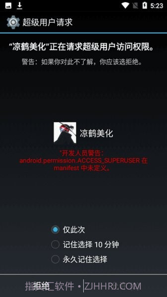 凉鹤美化v1.10截图