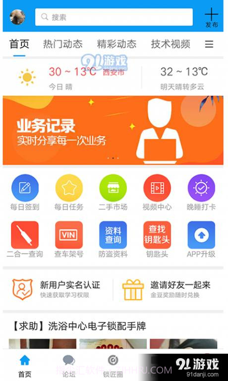 锁艺人v5.6.17截图