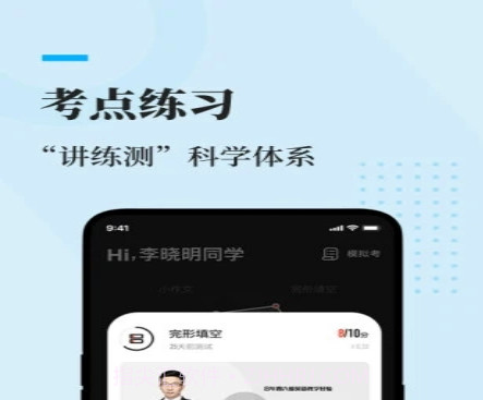 知到考研v1.1.14截图