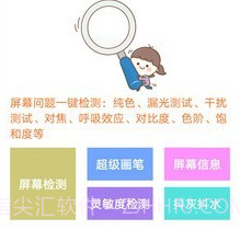 屏幕坏屏检测v5.5截图