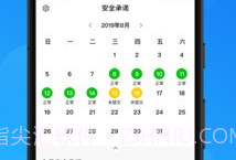 安全生产助手v1.1.10截图