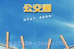 大道公交通v2.6截图