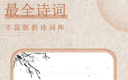 最全诗词v2.9截图