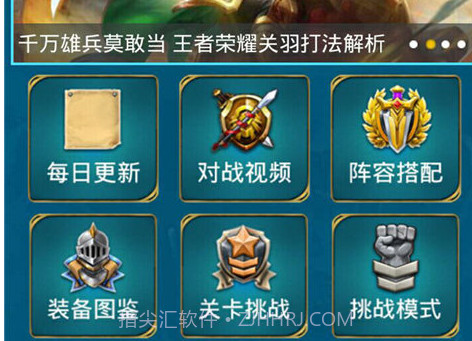 王者荣耀攻略助手v2.3.11截图