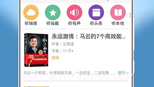 听书听报v2.9截图